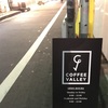 【池袋】今日のおすすめコーヒー / COFFEE VALLEY