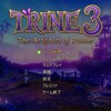 早期アクセス中のTrine 3に日本語ランゲージが追加、ただし現在のところメニューのみ