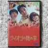 ライオンの隠れ家