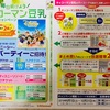 ディズニー貸切パーティが当たる！　キッコーマン豆乳　10/31〆