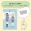 『わたしは食べるのが下手』2025年読書感想文課題図書 食べるのが好きって当たり前？
