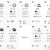 今後の先発考