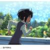 「君の名は」の三葉、なんとTV朝日の「全力坂」に登場！