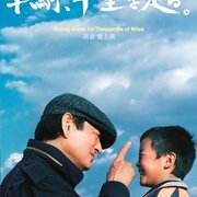 映画ポスター 高倉健 単騎、千里を走る B1サイズ 2枚 まとめ売り 非売品 backend=imagemagick;height=180