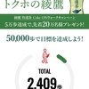 CokeONで50000歩、歩いて特選茶綾鷹GETだに