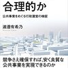 【書評】渡邉有希乃『競争入札は合理的か』（勁草書房）