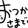 僕が今生で果たしたい、ただ1つの”頭がおかしい”こと。