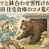 クマと鉢合わせた倉庫　秋田で玄米被害と男性負傷