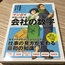 「マンガでやさしくわかる会社の数字」は初心者には分かりやすかった。