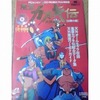 今天外魔境 風雲カブキ伝 出撃の書という攻略本にとんでもないことが起こっている？