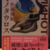 ミノタウロス　読書感想