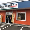 『岩塚製菓  千歳工場直売店』へ行ってきました！