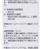 さよならソフトバンク、よろしくドコモ