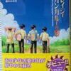 誼 阿古「クレイジーカンガルーの夏」