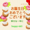 4月5日お誕生日おめでとうございます！