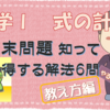 パパ塾【数学Ⅰ 数と式】章末問題　知って教えて得する解法６問