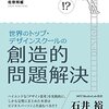 デザイン　×　エンジニアリング　×　ビジネス