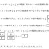 徳島県教員採用試験の問題【2006年中高共通第2問】