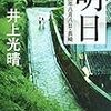 『明日 一九四五年八月八日・長崎』 『五分間SF』『怪談』『インスマスの影』『聖なる酔っぱらいの伝説 他四篇』「百の剣」