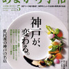 あまから手帖5月号「神戸大特集」販売キャンペーン＠海文堂書店