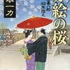 棄捐令と札差と損料屋と