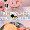 「ぬいカフェと防災ノート｜可愛い朝ごはんと備える日曜日」