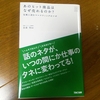 あのヒット商品はなぜ売れるのか？（金森努）