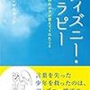 映画『ぼくと魔法の言葉たち』と原作『ディズニー・セラピー』