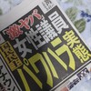 #国民民主党　で　#パワハラ疑惑　！ただし　#千葉県　限定で･･･（　#浦安　#浦安市　#岡野純子　#天野行雄　#選挙　#玉木雄一郎　）