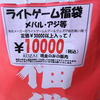 【定価3万円以上入って1万円】クソ袋という名の2022年釣具福袋に涙した男のリベンジ【ライトゲーム編】