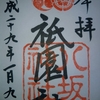 京都府京都市東山区　八坂神社