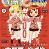 　まんがタイムきららキャラット三作感想（2024年11月号）