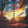 『円周率の日に先生は死んだ』ヘザー・ヤング、不二淑子訳、ハヤカワ・ミステリ文庫、2020、2023ーー構成のトリックは不発