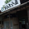 肱川の豆腐屋さん