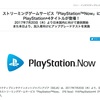 日本でも「PlayStation Now」にPS4タイトル追加。7月20日から