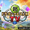 ドラクエ10バージョン7発売直前最新情報まとめ（仮）