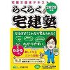 宅建を勉強するためのオススメ本は？（経験談）