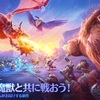 【コール オブ ドラゴンズ】最新情報で攻略して遊びまくろう！【iOS・Android・リリース・攻略】新作の無料スマホゲームアプリが配信開始！