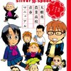 今週の「週刊少年サンデー」は先週（2013年8月7日）合併号なので“お休み”