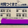 山口県は保守王国だと実感した件