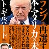 トランプ勝利に向けたトレード戦略