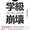 教育の責任を学校に押し付ける親も存在する