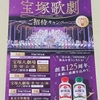 【懸賞情報】キング醸造 日の出みりん 宝塚歌劇ご招待キャンペーン