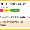 【ハピタス】 セディナゴールドカードで12,000pt(12,000円)！ 初年度年会費も無料！