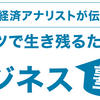 20230518 ドイツニュースダイジェスト「ドイツで生き残るためのビジネス塾」