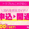 【楽天モバイル】申し込み〜開通の流れを完全ガイド！eKYCや開通トラブルもこれで安心✨