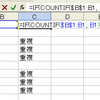  Excel Tipsのつづき