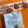 ガレット・デ・ロワをいただく。