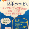 今日！夏休みこども読書のつどい