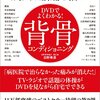 一日一冊002　今夜も反り腰、スウェイバック。。。『背骨コンディショニング』